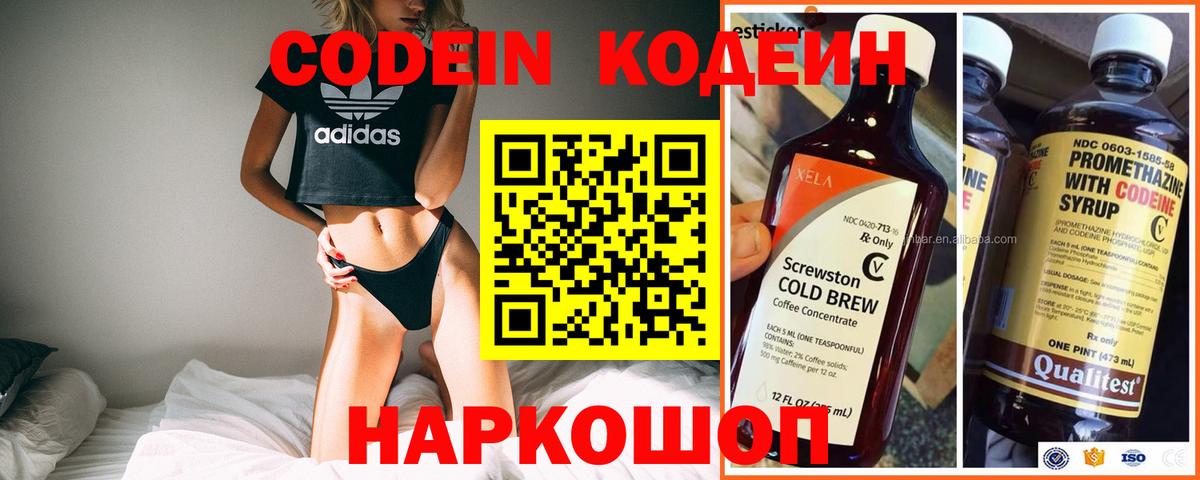 Codein Purple Drank Нижневартовск