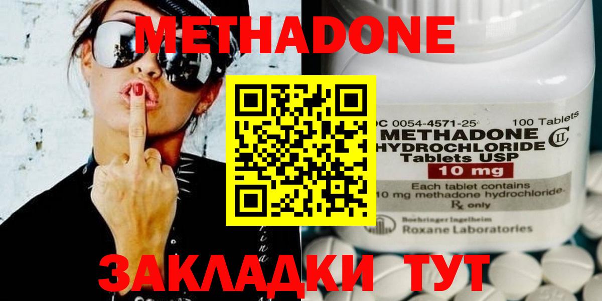 МЕТАДОН кристалл Нижневартовск